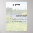 Pesquisar por salmos 23 pôsteres Tehillim