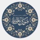 Pesquisar por islamic adesivos Islâmicos