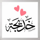 Pesquisar por caligrafia árabe pôsteres Muçulmano