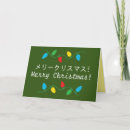 Pesquisar por feliz japonês natal cartoes Japão