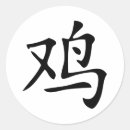 Pesquisar por galo feliz adesivos Ano novo chinês