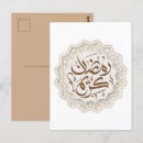 Pesquisar por ramadan mubarak cartoes postais Islâmica