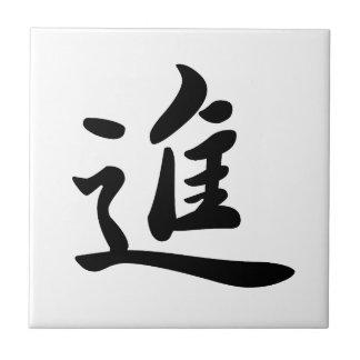 0013_Japanese Kanji Ceramic Tile for "move on" 