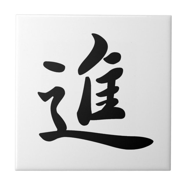 0013_Japanese Kanji Ceramic Tile for "move on"  (Frente)