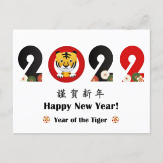 2022 Ano do Feliz Cartão Postal de Tigre