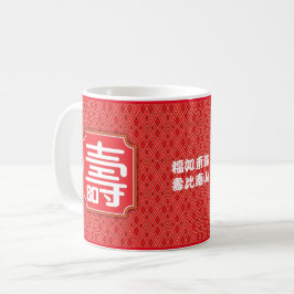 80 chinês "Longevidade" Aniversário 11 oz. Caneca