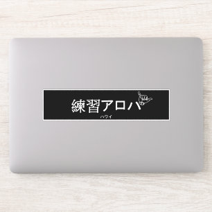 ADESIVO ハ ワ イ プ ク ラ ィ テ ス ア ロ ハ