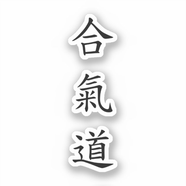 Adesivo 合 氣 道 (AiKiDo) - script vertical (Frente)