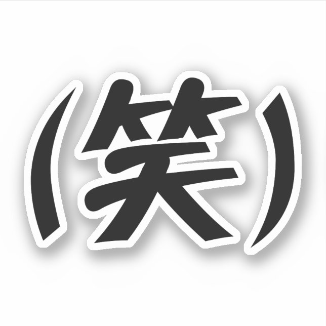 Adesivo (笑) LOL Japonês Slang (Frente)