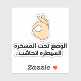 Adesivo A situação está sob controle em árabe engraçado