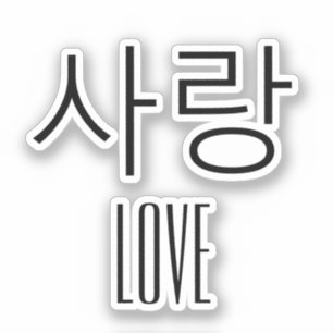 Adesivo Amor em Coreano