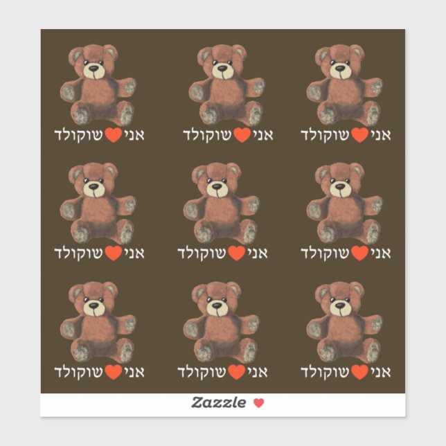 Adesivo Ani Ohev(et) Shokolad - Eu adoro Chocolate (Folha)