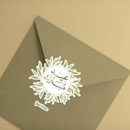 Adesivo Aquarela Eid Mubarak Verde Botânico