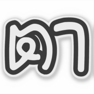 Adesivo Avô Materno Tailandês - ตา / Ta