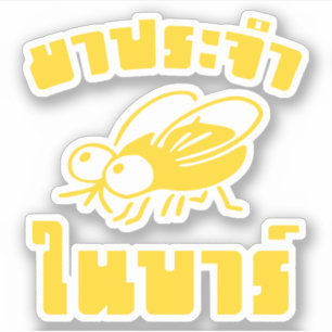 Adesivo BARFLY Foi Escrito Em Um Script Em Língua Tailande