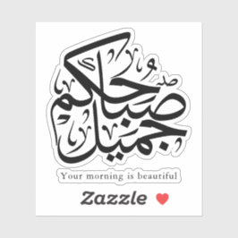 Adesivo Beautiful Morning – Elegant Arabic Calligraphy art