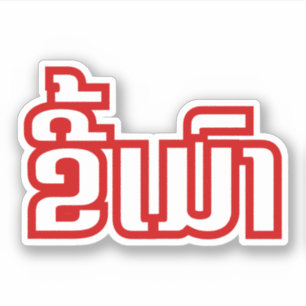 Adesivo Bebado ő Kee Mao em Lao / Latiana Idioma Plassan