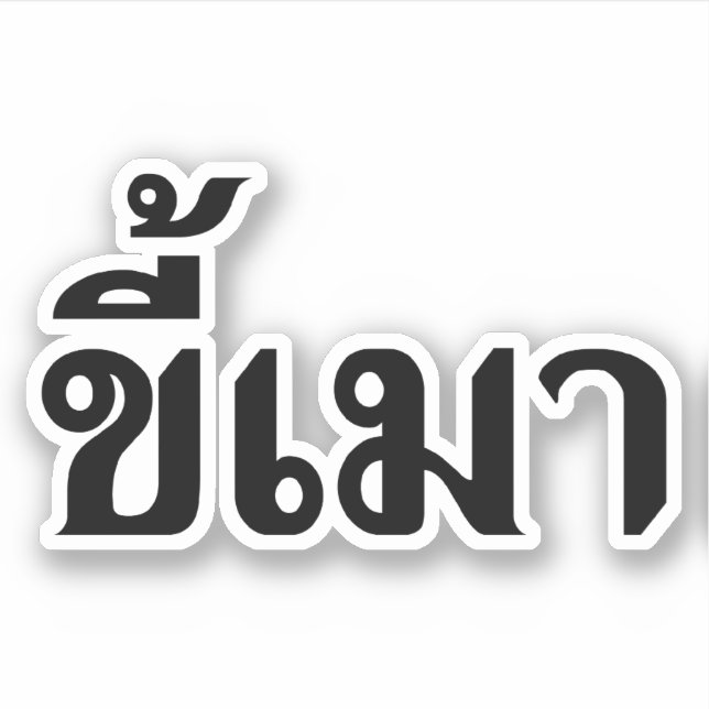 Adesivo Beer Addict Kee Mao em Língua Tailandesa (Frente)