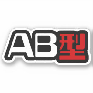 Adesivo Blood Group AB Japonês Kanji