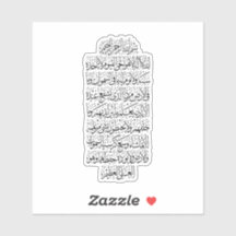 Caligrafia Árabe Corânica – Surah An-Najm
