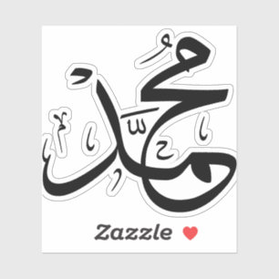 Adesivo Caligrafia árabe de "Muhammad"