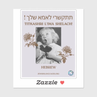 Adesivo Chame Sua Mãe! Hebraico