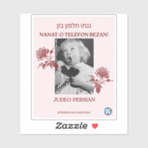 Chame Sua Mãe! Judeo-Persa