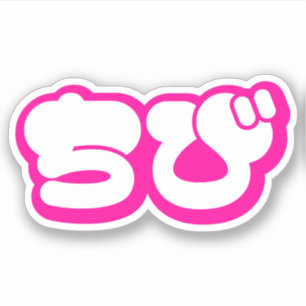 Adesivo Chibi ちび Japonês Nihongo escrita Hiragana