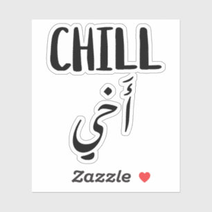 Adesivo Chill Bro em árabe Typografia Engraçado Sticker