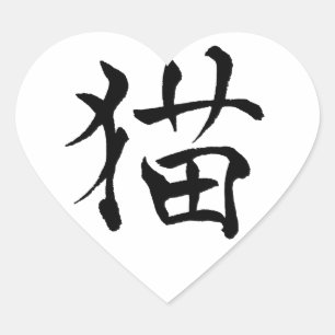 Adesivo Coração Cat kanji Love Sticker