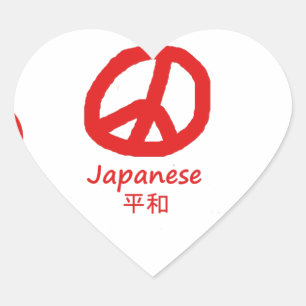 Adesivo Coração Design da língua japonesa e do símbolo de paz