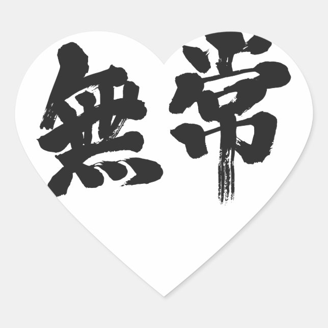 Adesivo Coração [Kanji] vaidade (Frente)