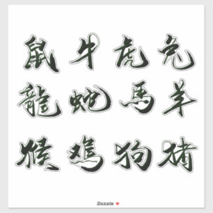 Adesivo de recorte de caligrafia chinesa