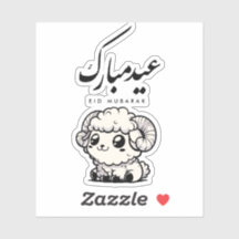 Eid al-Adha Mubarak Arabic Calligraphy