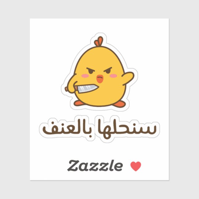 Adesivo Escolho Violência em Arábico Engraçado (Folha)