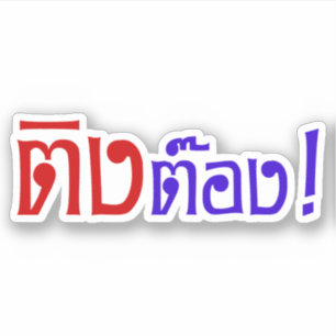 Adesivo Estranho! ☐ Tong em idioma tailandês Script