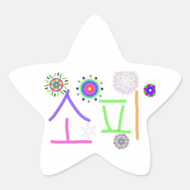 Adesivo Estrela Sophie (Meu Nome Coreano) (Frente)