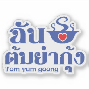 Adesivo Eu Adoro (Amo) Tom Yum Goong ~ Comida Tailandesa