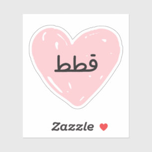 Adesivo Eu adoro Gatos em Arábica Engraçado