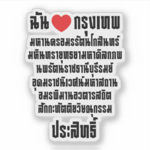 Adesivo Eu Coro O Toco Maha Nakhon...
