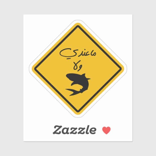 Adesivo Eu não tenho dinheiro em citação arábica engraçada (Folha)