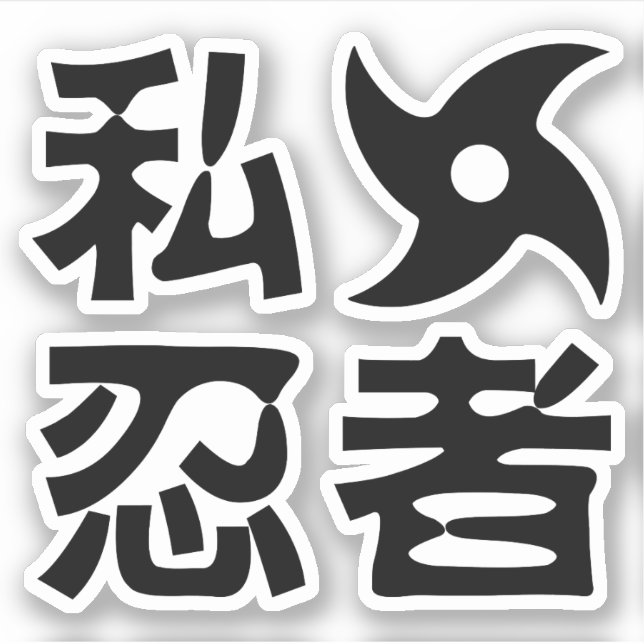 Adesivo Eu Shuriken Ninja ~ Japonês Nihongo Kanji Language (Frente)