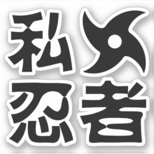 Adesivo Eu Shuriken Ninja ~ Língua Japonesa Nihongo Kanji