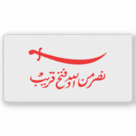 Adesivo Flag of the Omani Empire (1698–1856), Tanzania