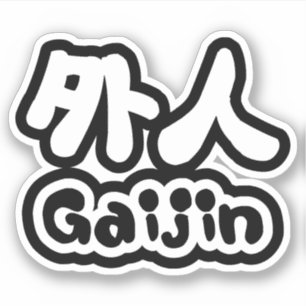 Adesivo Gaijin 外 人   Língua Japonesa Kanji Nihongo