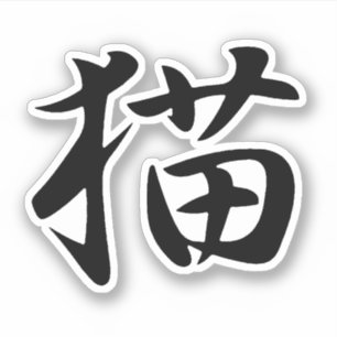 Adesivo Gato em Kanji Japonês (Neko)