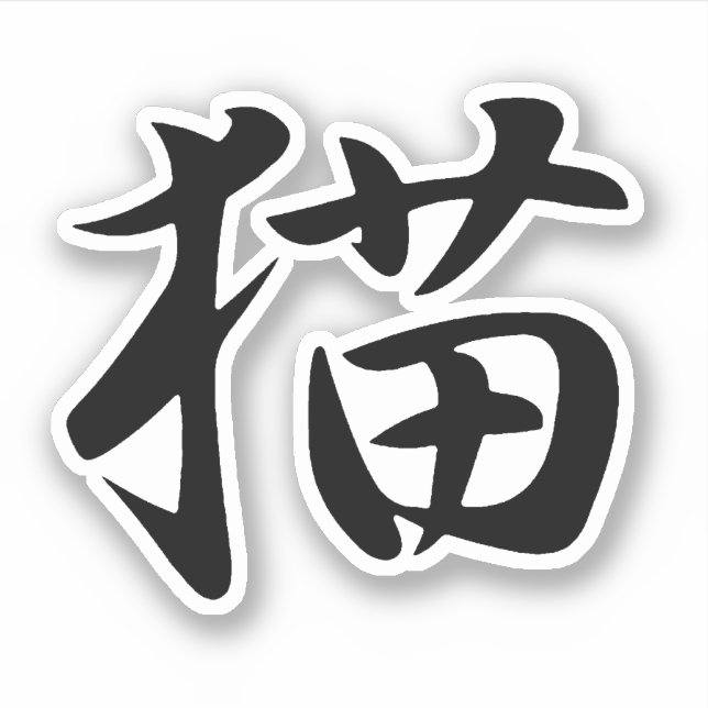 Adesivo Gato em Kanji Japonês (Neko) (Frente)