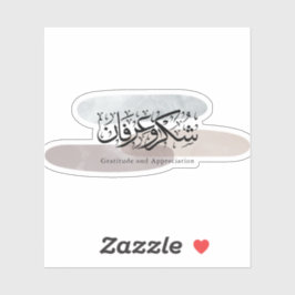 Adesivo Gratitude and Appreciation Arabic Calligraphy art 