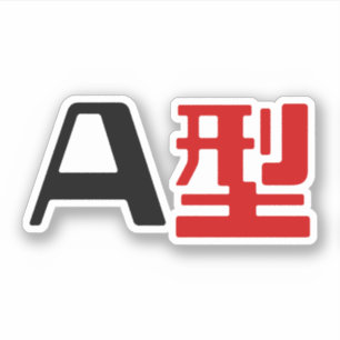 Adesivo Grupo Sanguíneo A Kanji Japonês
