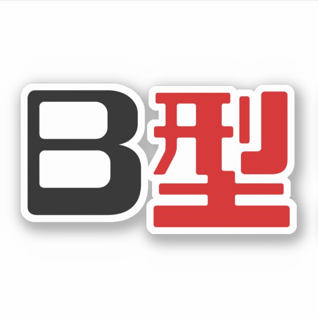 Adesivo Grupo Sanguíneo B Kanji Japonês (Frente)